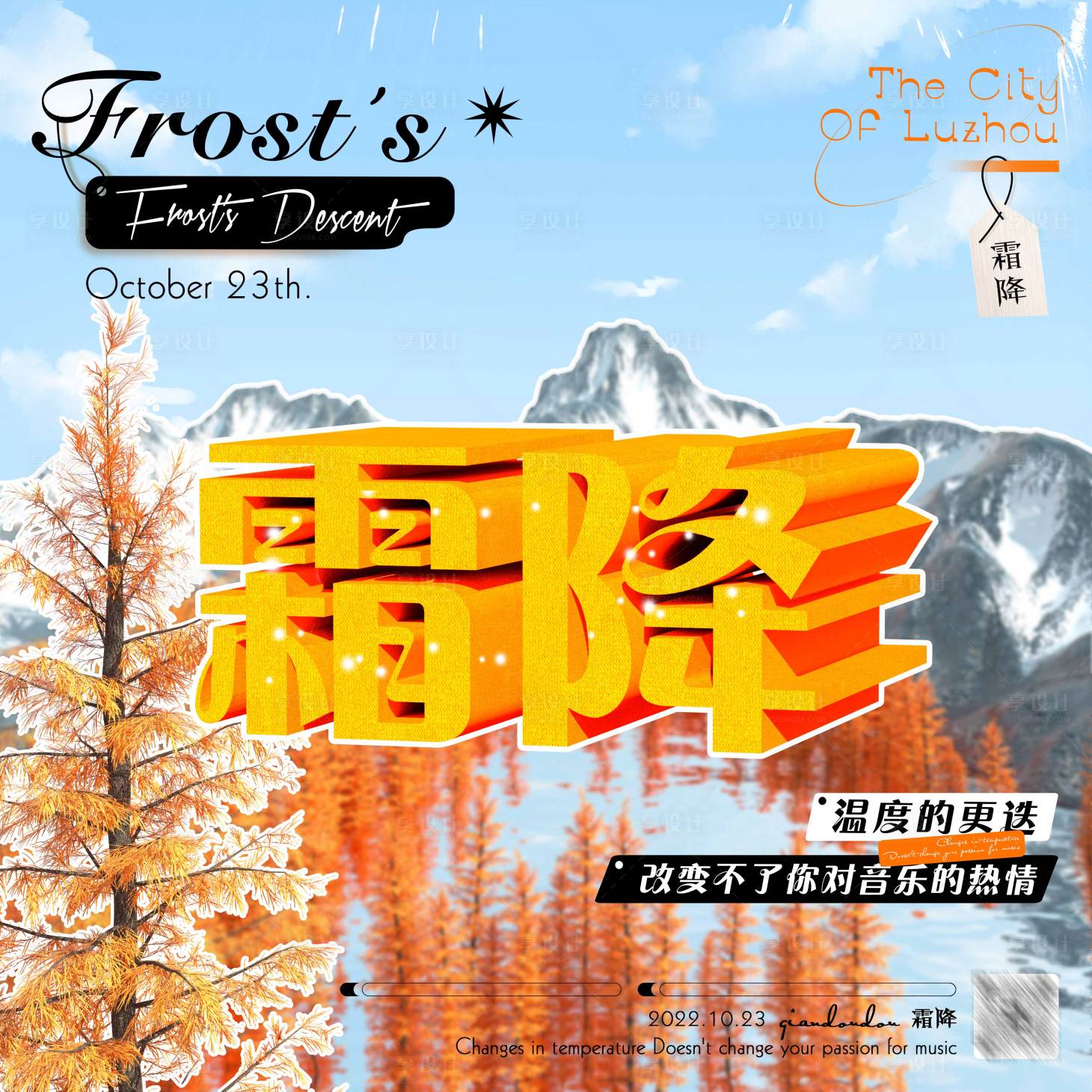 源文件下载【霜降酒吧海报】编号：19290022828218796