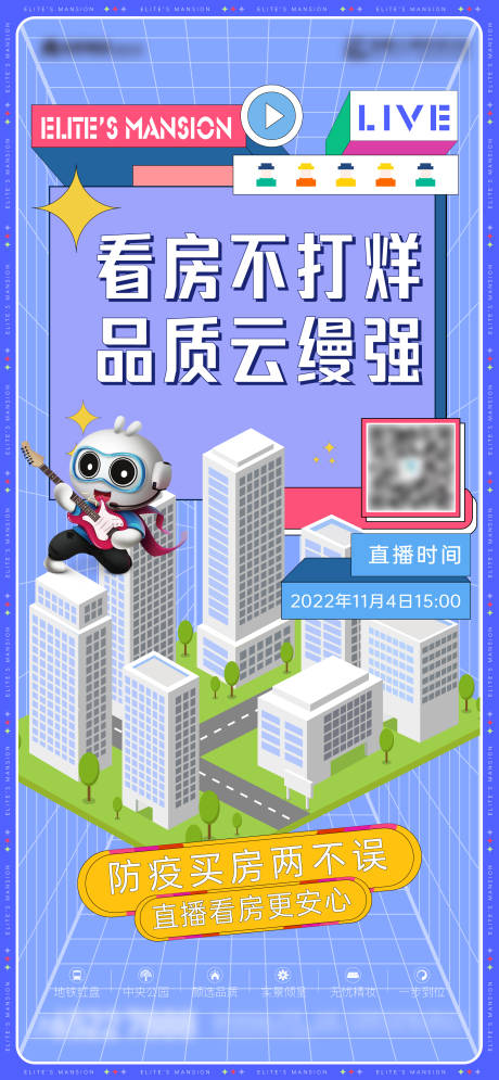 源文件下載【享設計】搜索編號：98730022684382759【直播2.5d建筑海報】