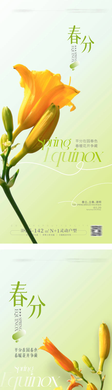 源文件下載【享設計】搜索編號：72820022492289852【春分節氣海報】