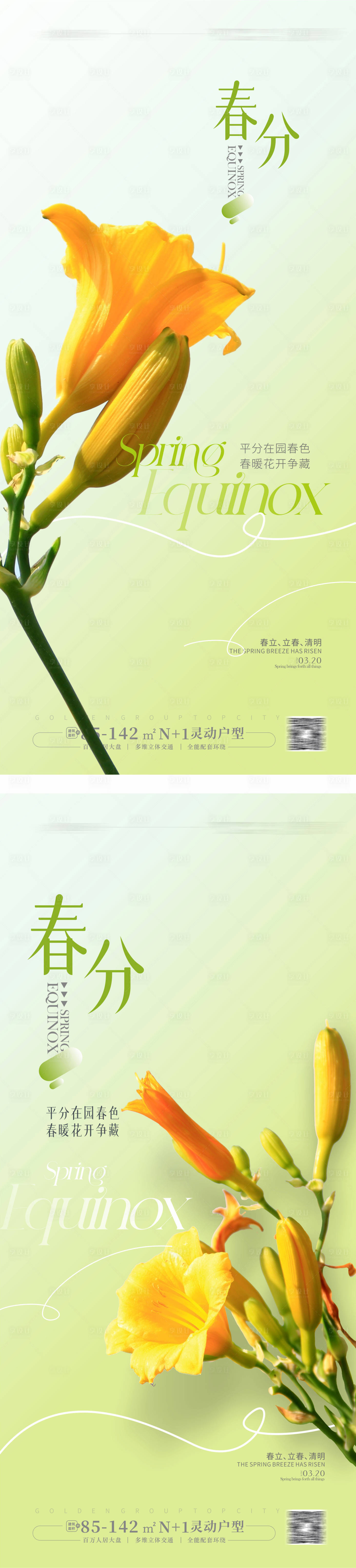 源文件下載【享設計】搜索編號：72820022492289852【春分節氣海報】