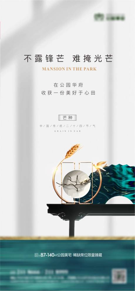 源文件下載【芒種節氣海報】編號：70790022686952615