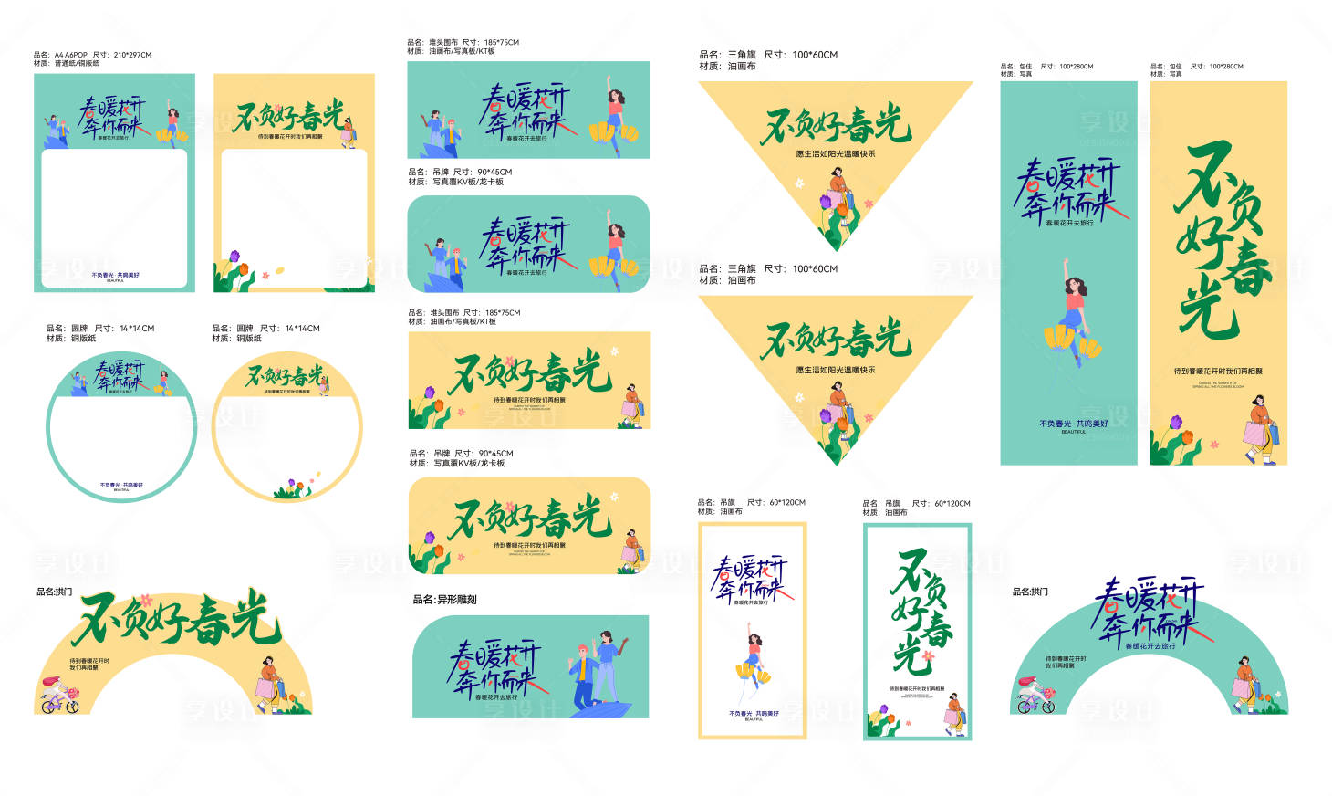 源文件下载【春季活动物料】编号：75380022262753443