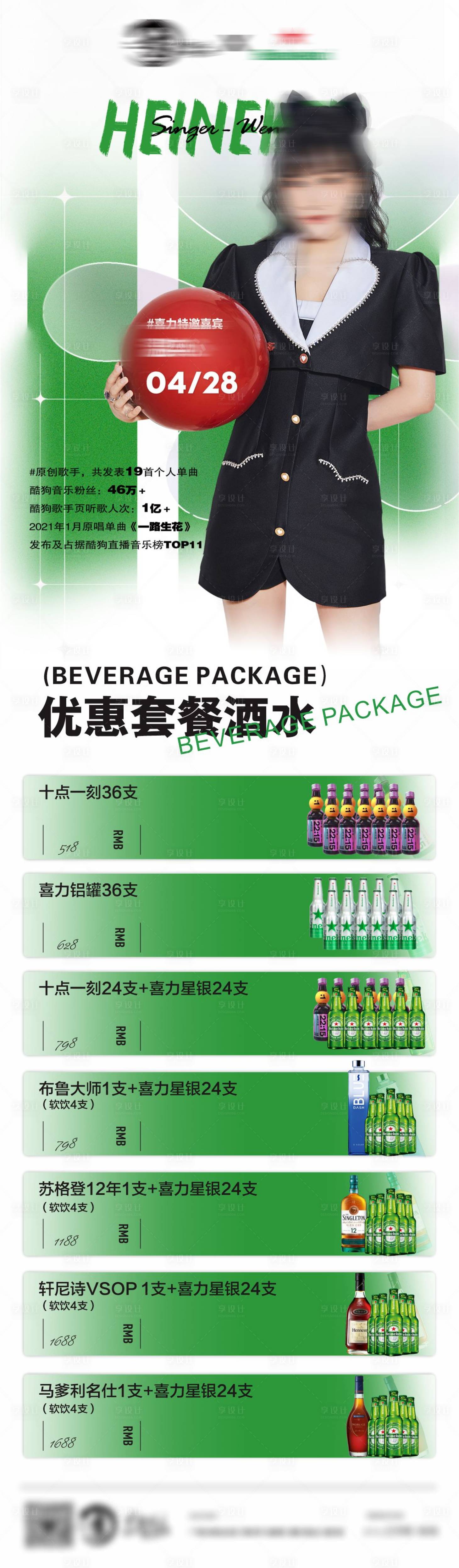 源文件下载【酒吧嘉宾酒水套餐海报】编号：32860022290357915