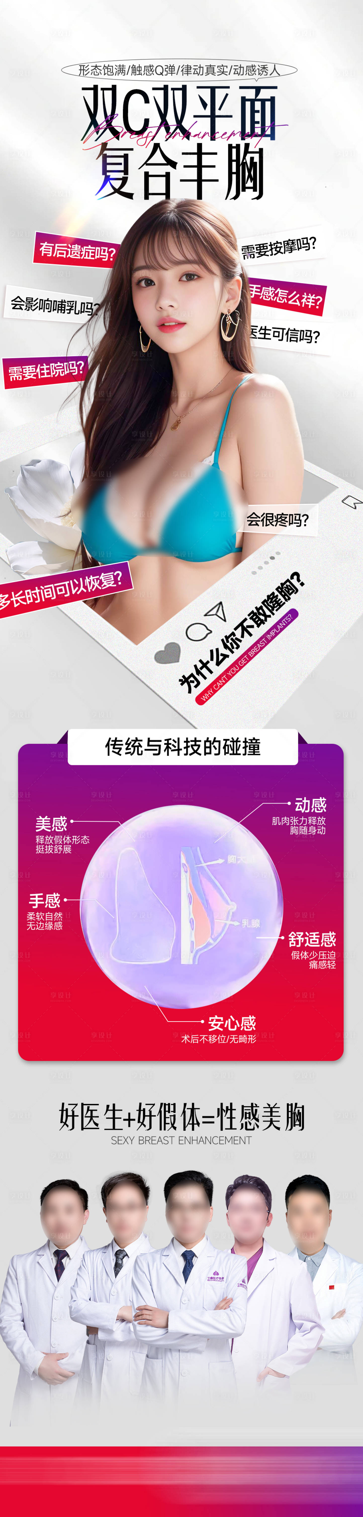 源文件下载【享设计】搜索编号：34020022800415753【医美隆胸长图】