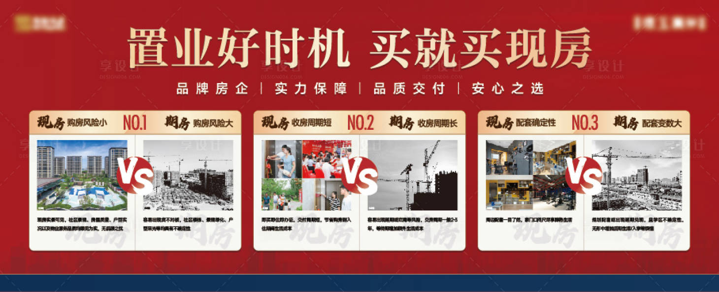 源文件下載【享設計】搜索編號：34450022809464166【期房現房對比背景板】