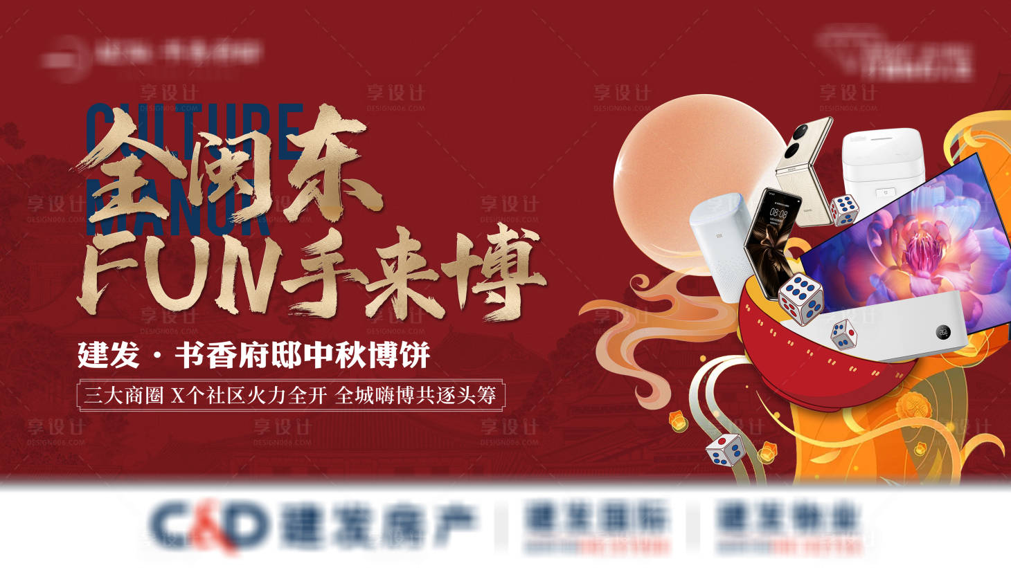 源文件下载【享设计】搜索编号：25190022454553242【中秋活动背景板】