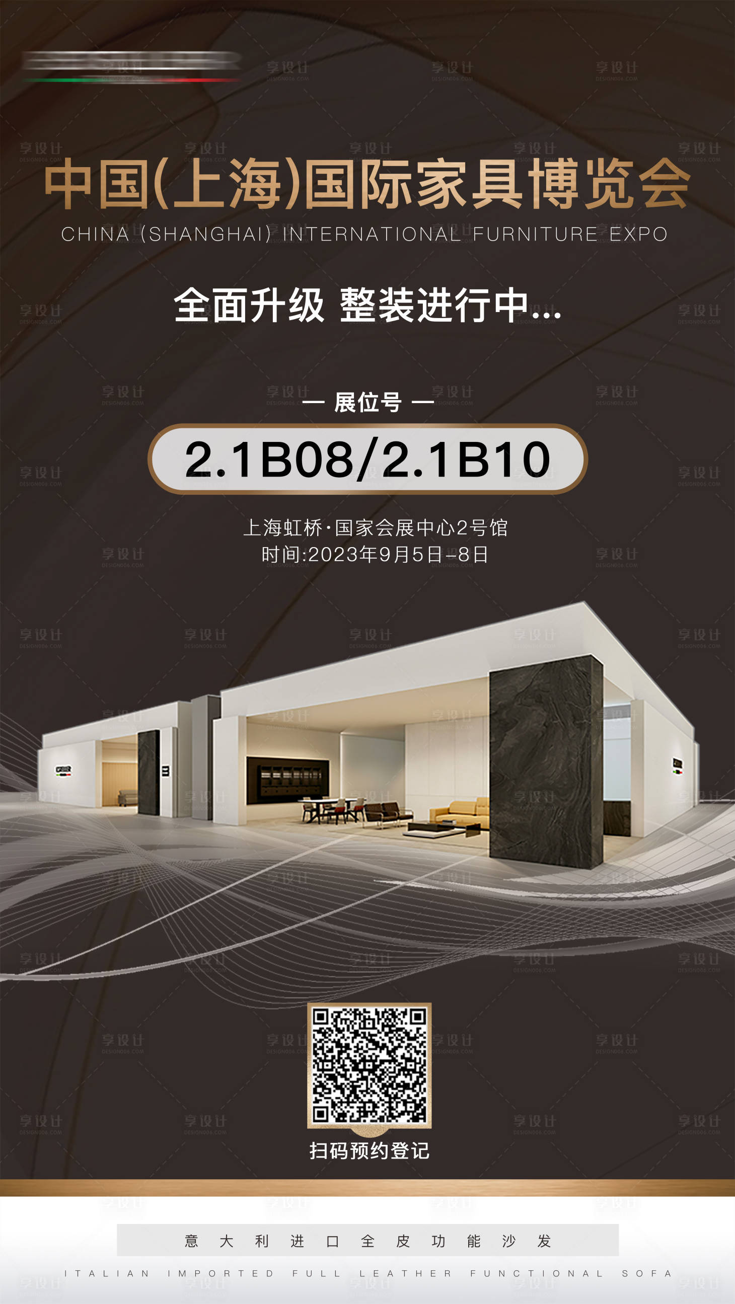 源文件下载【家居展会邀请海报】编号：86870022470192727