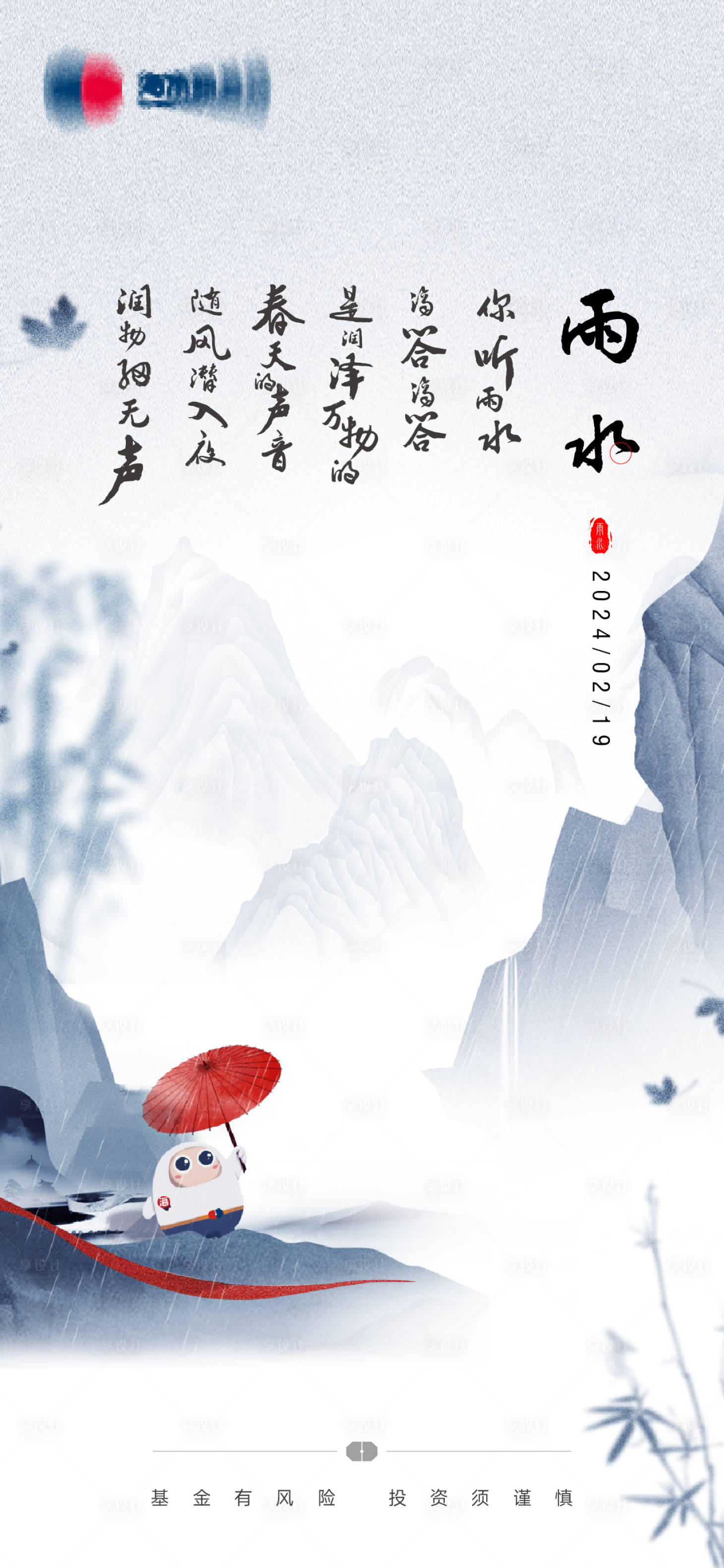 源文件下載【享設計】搜索編號：23240022837929079【節氣海報】