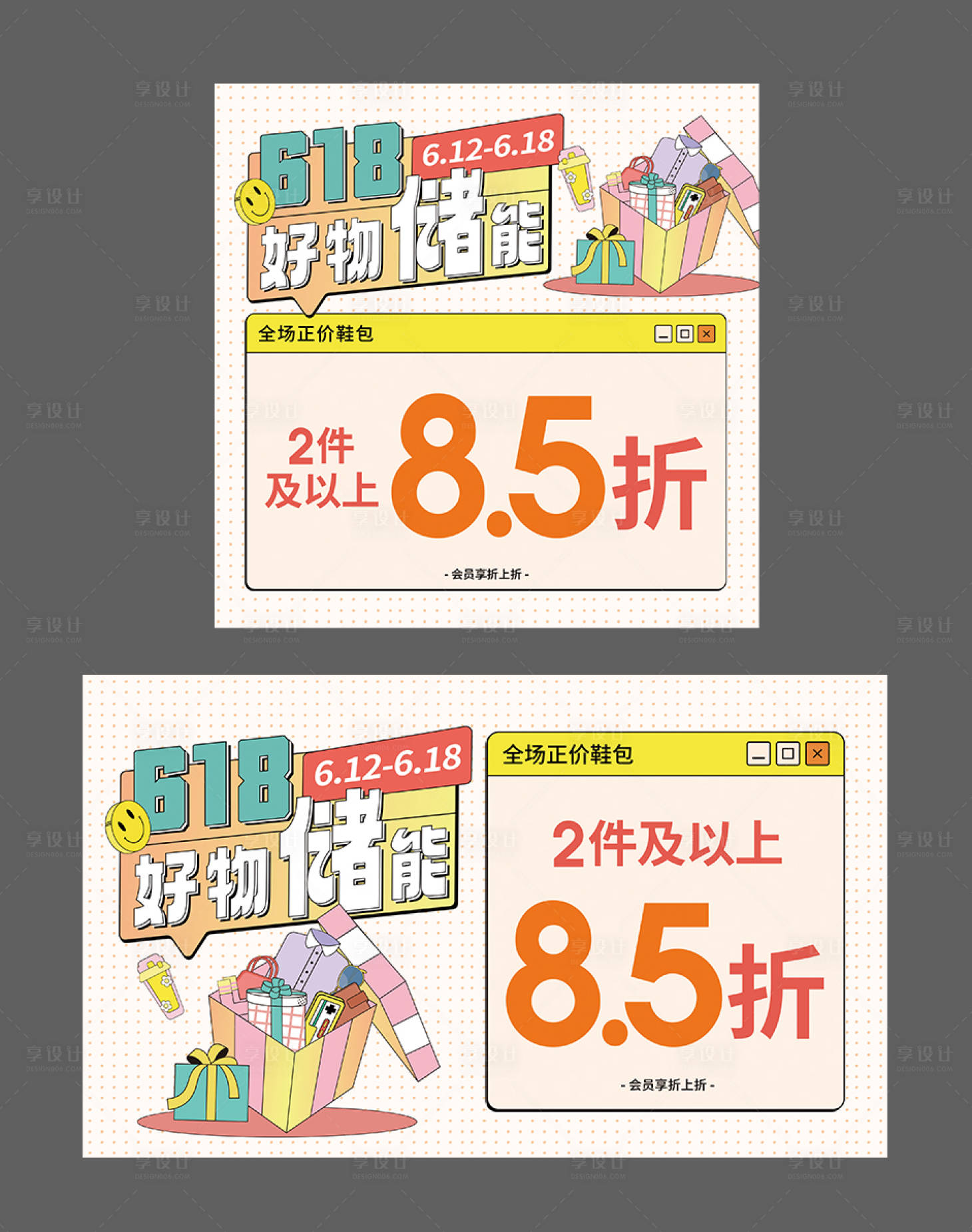 源文件下载【享设计】搜索编号：21360022282345507【618促销banner】