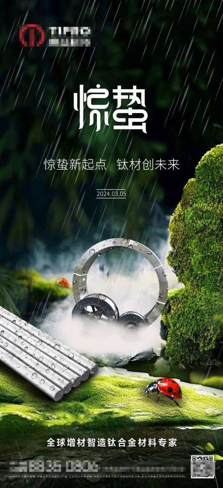 源文件下載【享設計】搜索編號：50050022292383562【驚蟄海報】