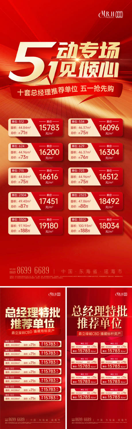 源文件下载【红色特惠房源海报  】编号：69690022649544088