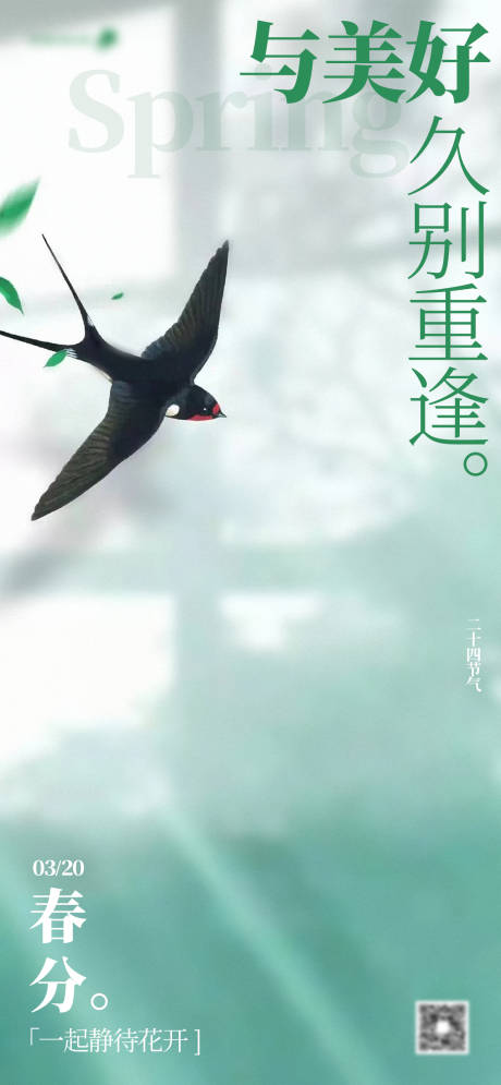 源文件下载【春分节气海报】编号：23800022454113148
