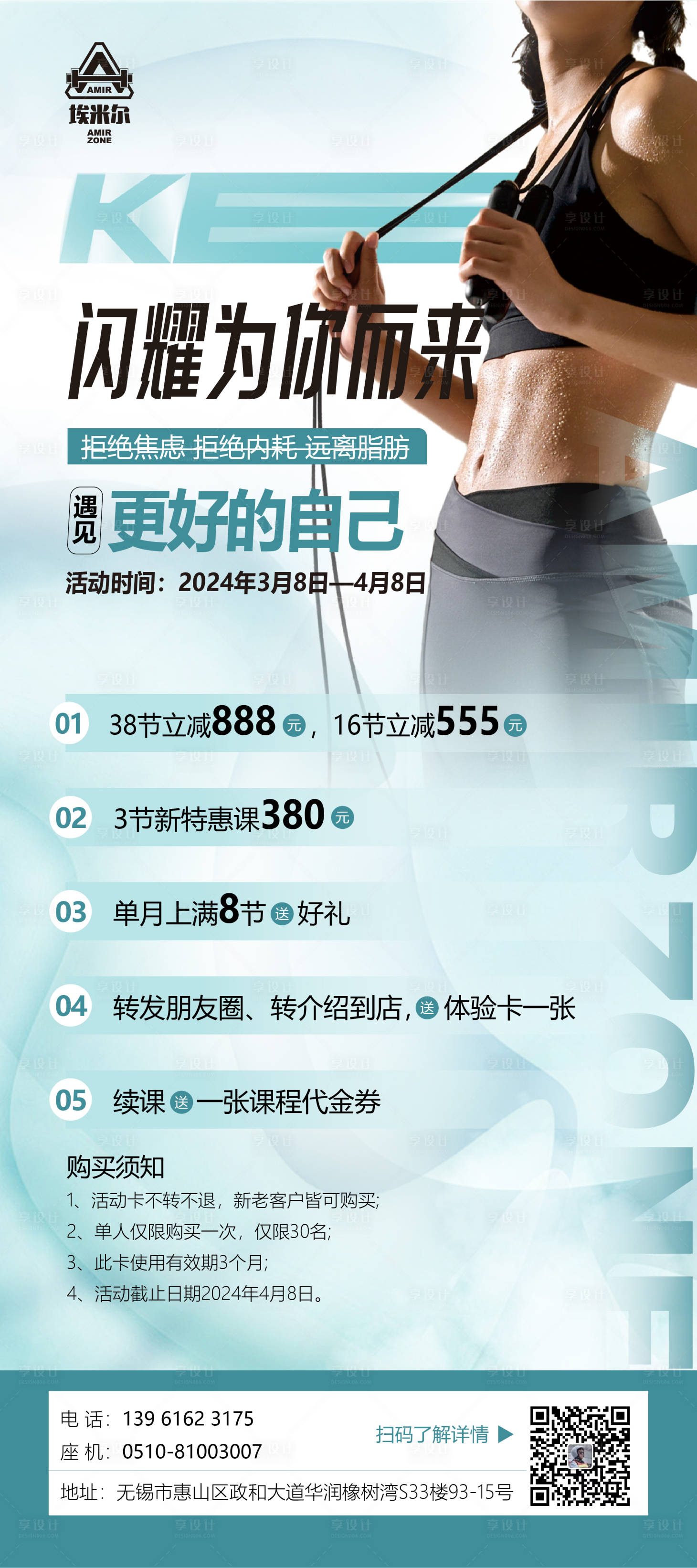 源文件下載【享設計】搜索編號：58360022414621727【健身房活動海報】