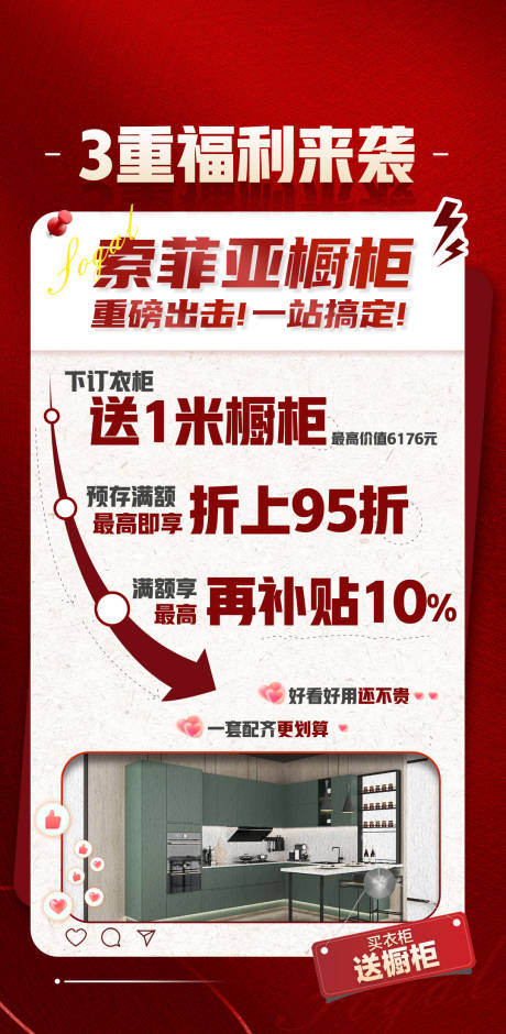 源文件下載【福利來襲海報】編號：59090022496367941
