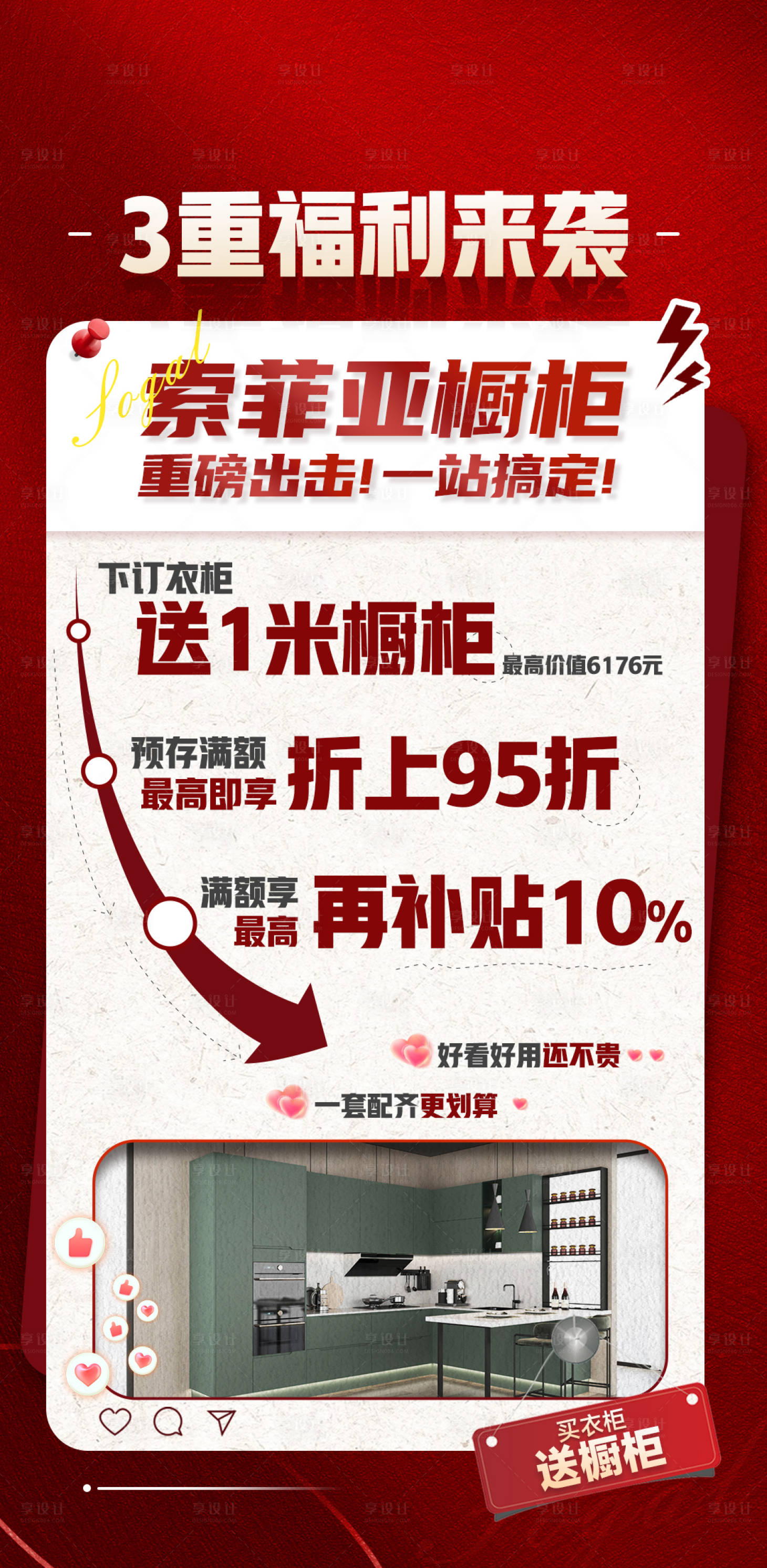源文件下载【享设计】搜索编号：59090022496367941【福利来袭海报】