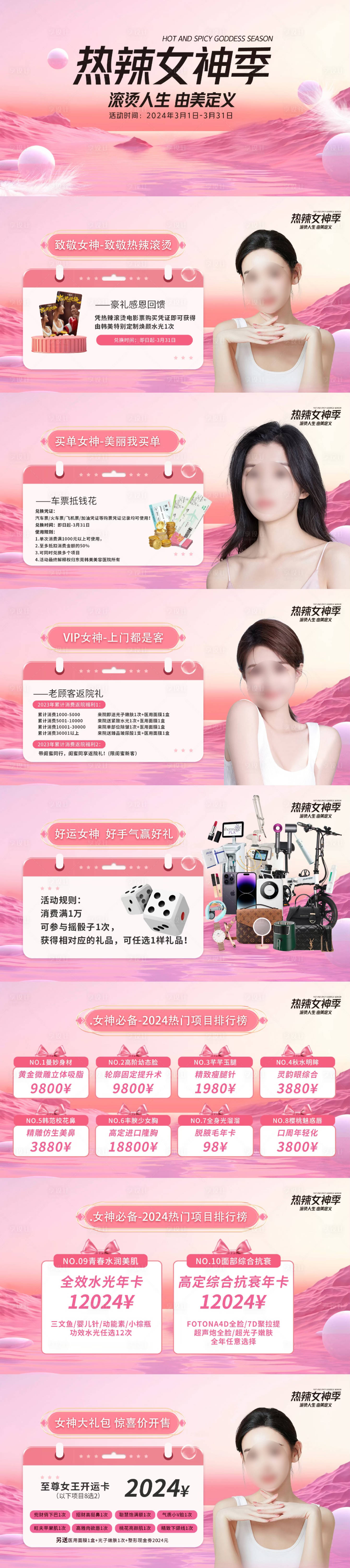 源文件下载【享设计】搜索编号：58710022414845205【医美女神季活动banner】