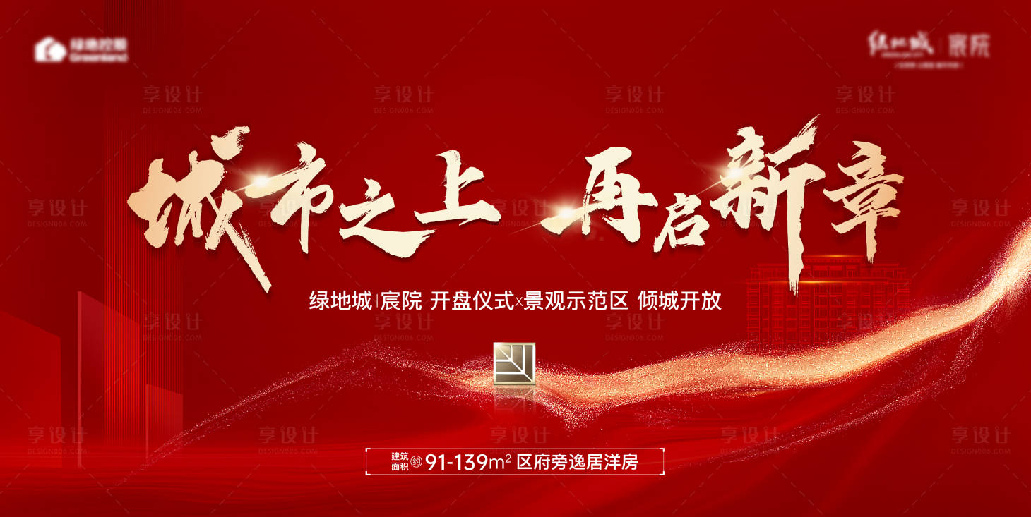 源文件下载【享设计】搜索编号：73580022296389858【开盘主形象】