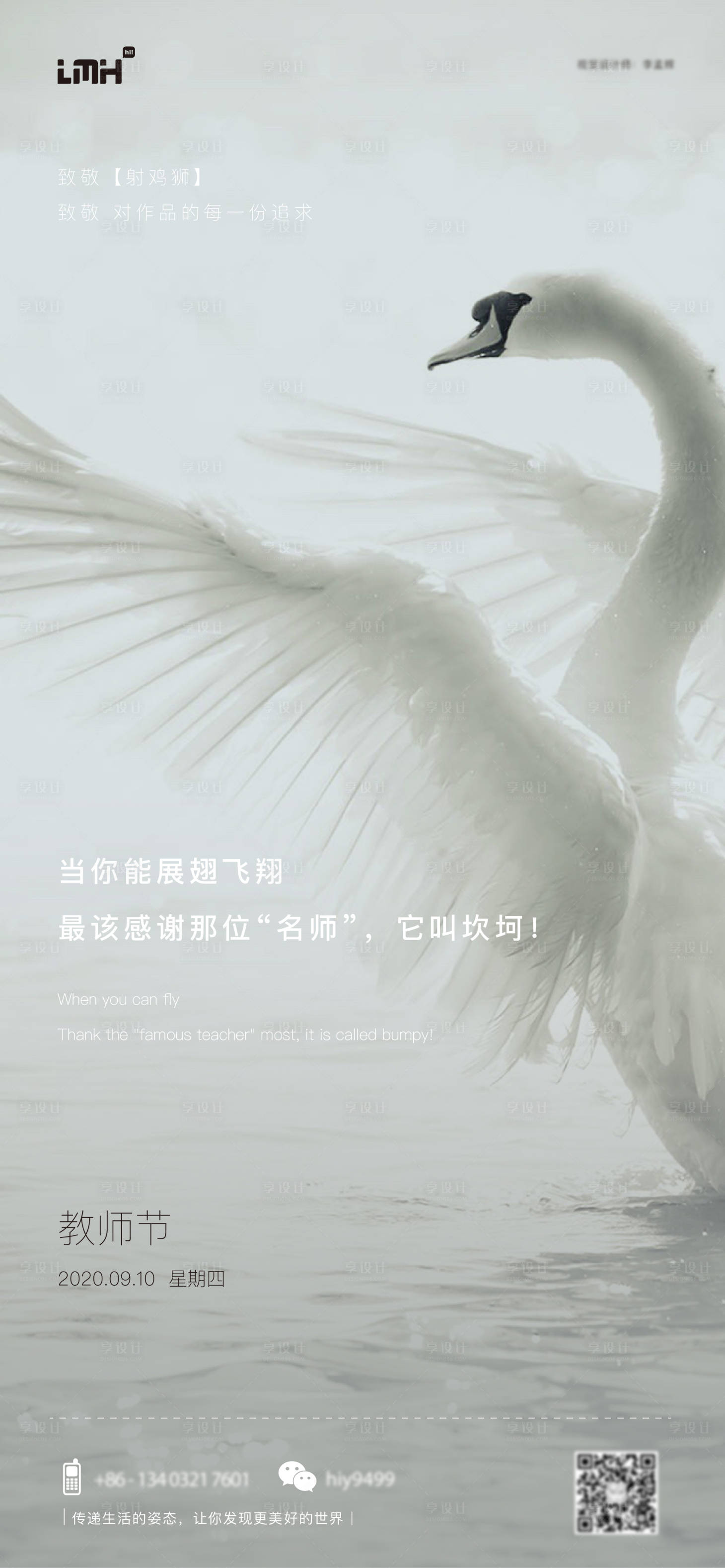 源文件下载【享设计】搜索编号：91150022652688007【教师节海报】