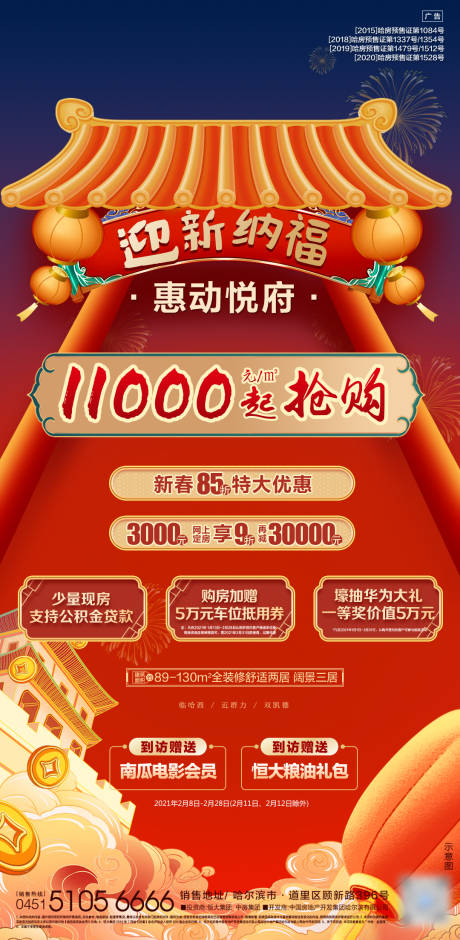源文件下載【享設計】搜索編號：29430022939807783【地產國風促銷價值點推圖】