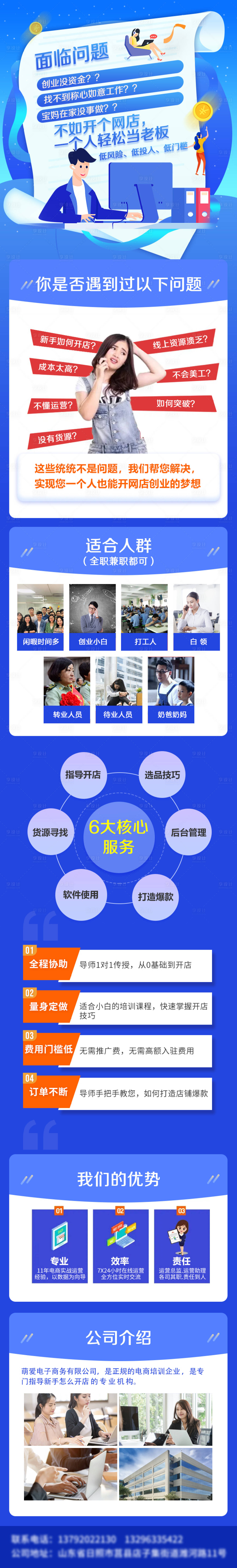 源文件下载【享设计】搜索编号：81840022639076439【教育电商培训长图】