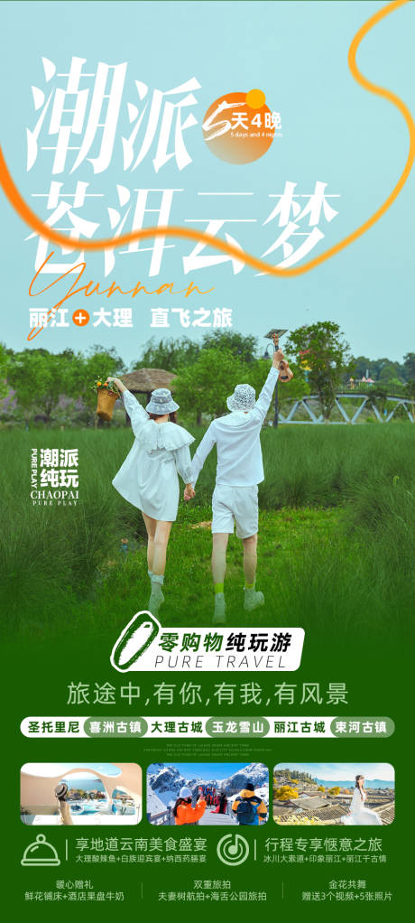 源文件下载【苍耳云梦旅游海报】编号：84370022819549584