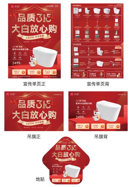 源文件下載【享設計】搜索編號：43760022758187589【衛(wèi)浴宣傳物料】