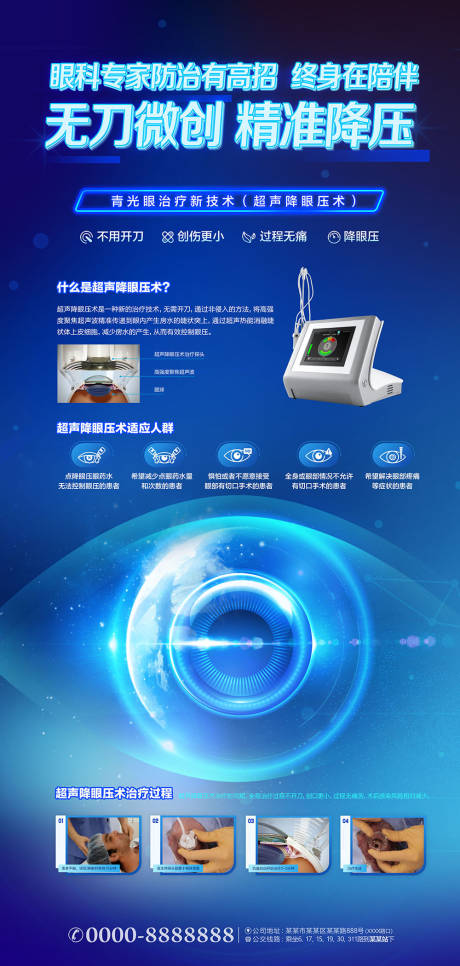 源文件下载【享设计】搜索编号：75970022368571110【青光眼海报】