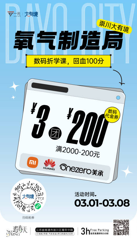 源文件下载【数码活动】编号：20010022229457857