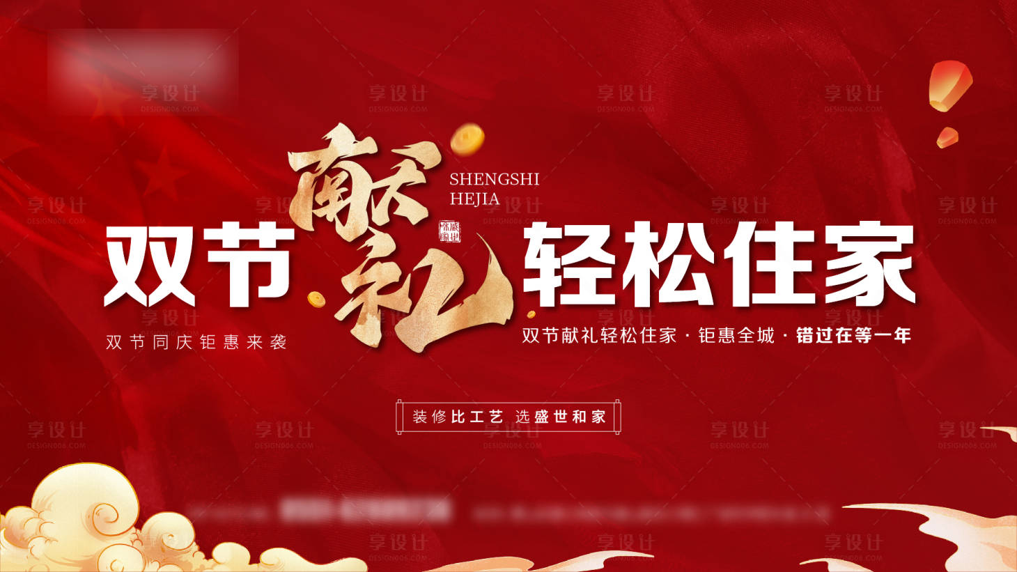 源文件下载【享设计】搜索编号：68560022532978747【家装活动海报】