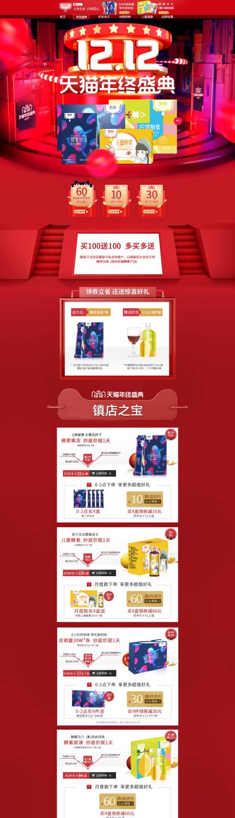 源文件下载【双十二活动大促首页】编号：27660022384816351