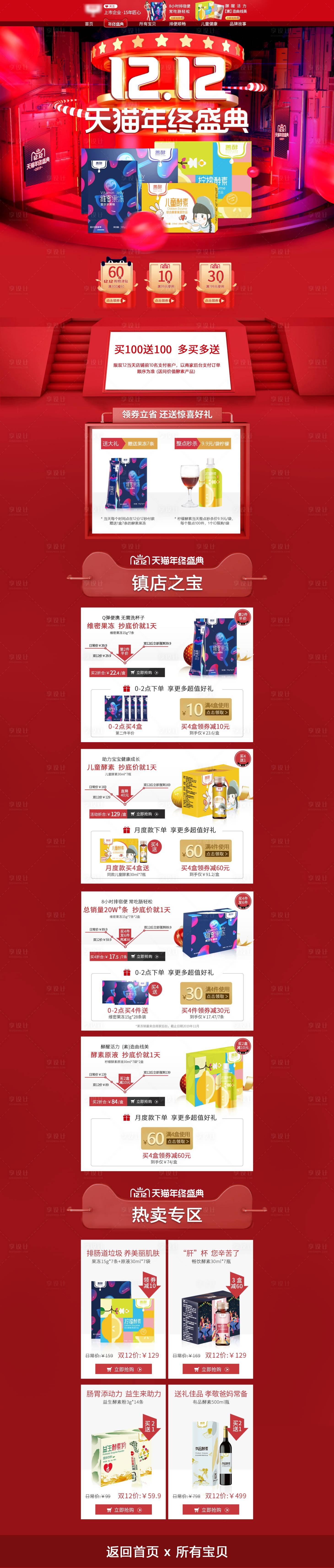 源文件下載【享設計】搜索編號：27660022384816351【雙十二活動大促首頁】