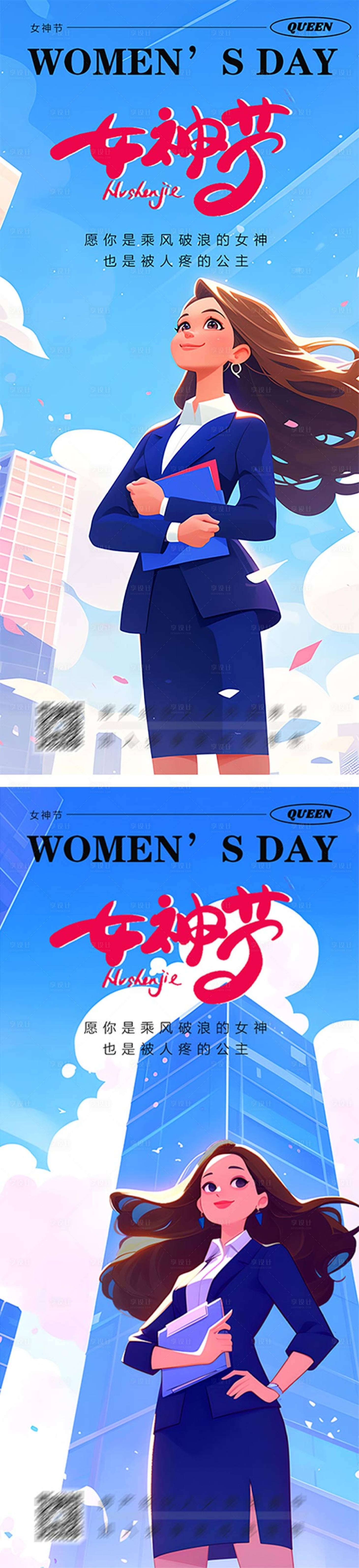 源文件下載【享設(shè)計(jì)】搜索編號(hào)：23330022607431914【女神節(jié)職業(yè)女性插畫海報(bào)】