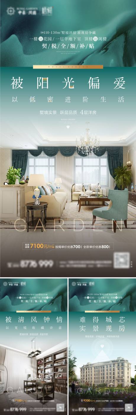 源文件下載【洋房系列海報】編號：82230022325558719
