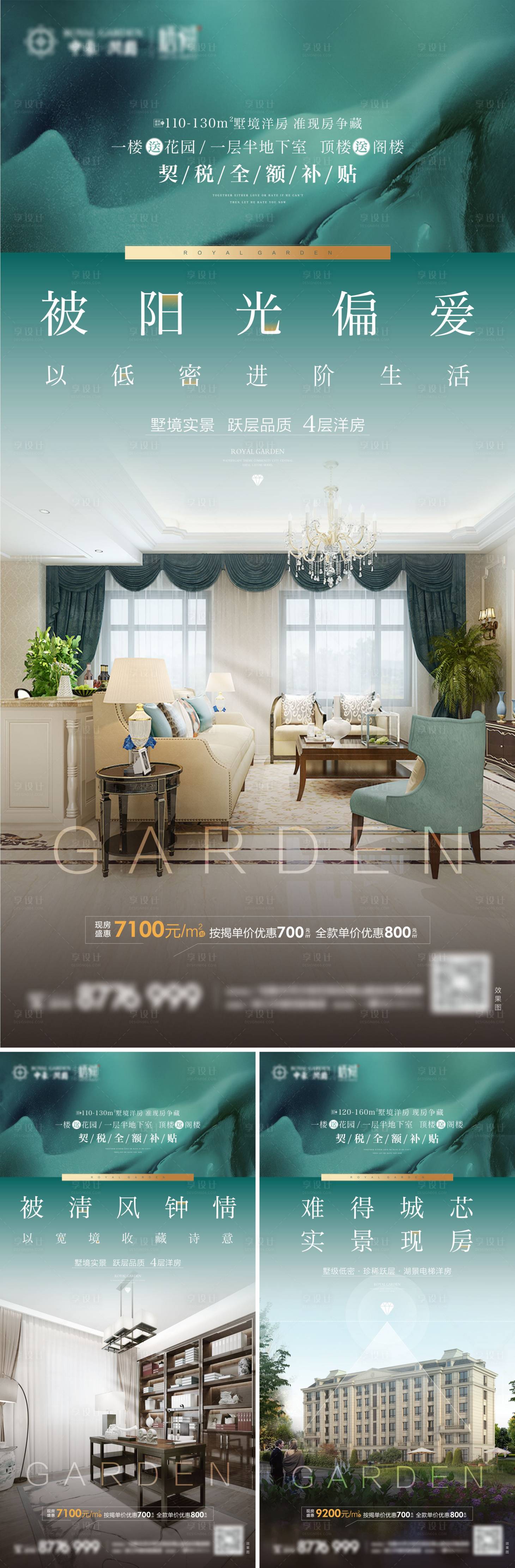 源文件下載【享設計】搜索編號：82230022325558719【洋房系列海報】