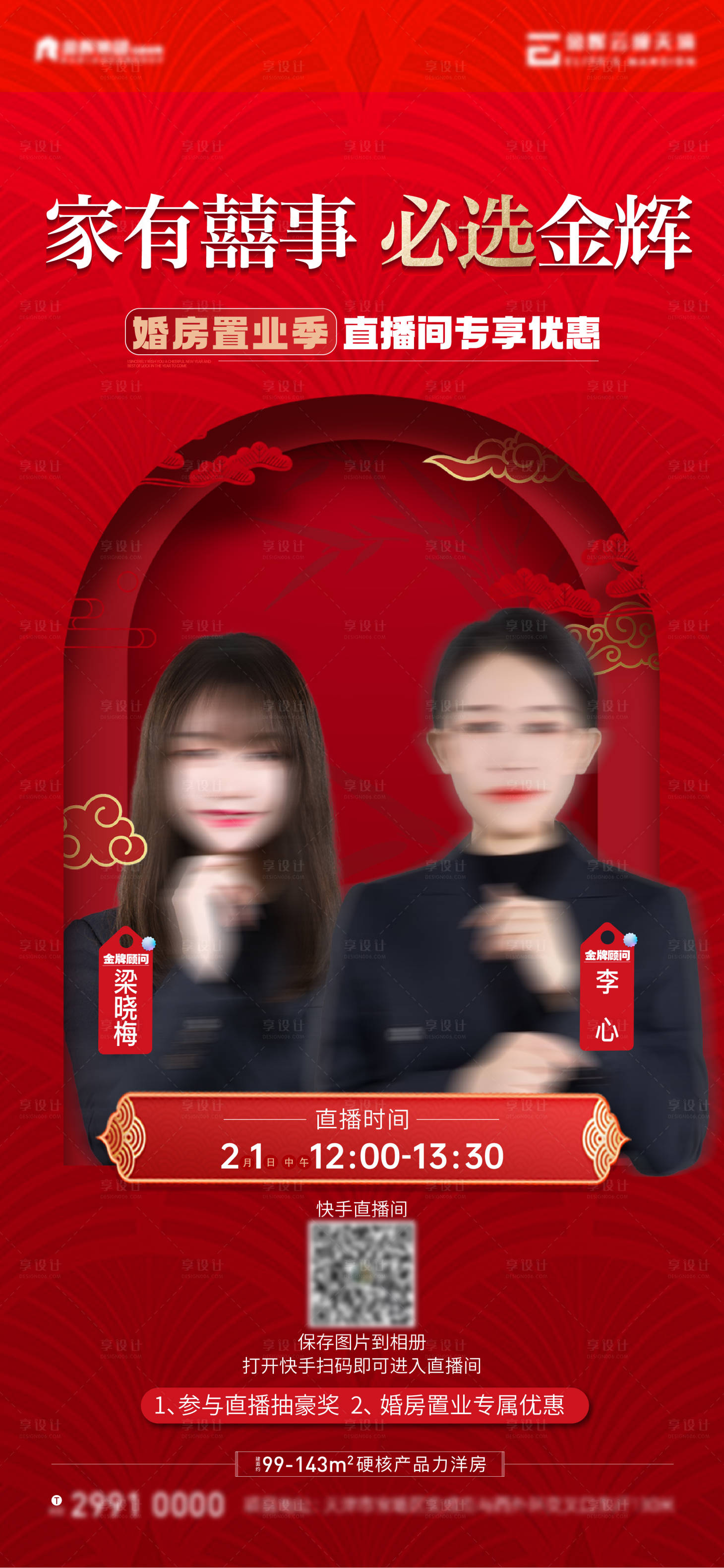 源文件下载【享设计】搜索编号：38950022693984398【人物直播海报】