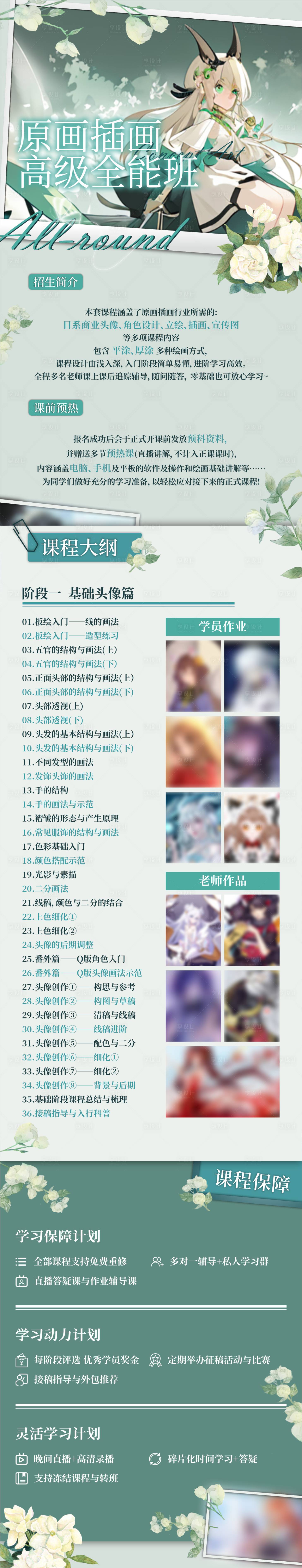 源文件下载【享设计】搜索编号：44690022640658490【课程介绍长图】
