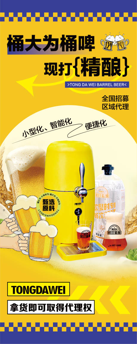 源文件下载【啤酒活动展架】编号：57170022452885068
