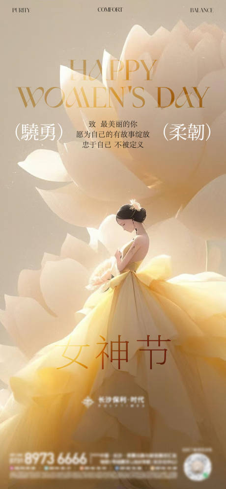 源文件下载【享设计】搜索编号：84920022302103151【女神节海报】