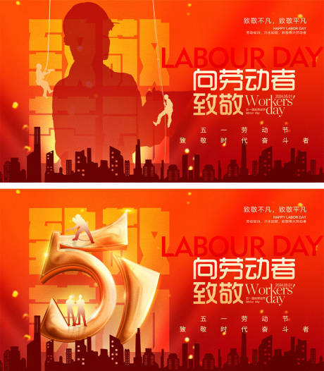 源文件下載【享設計】搜索編號：42960022883024585【勞動節海報】