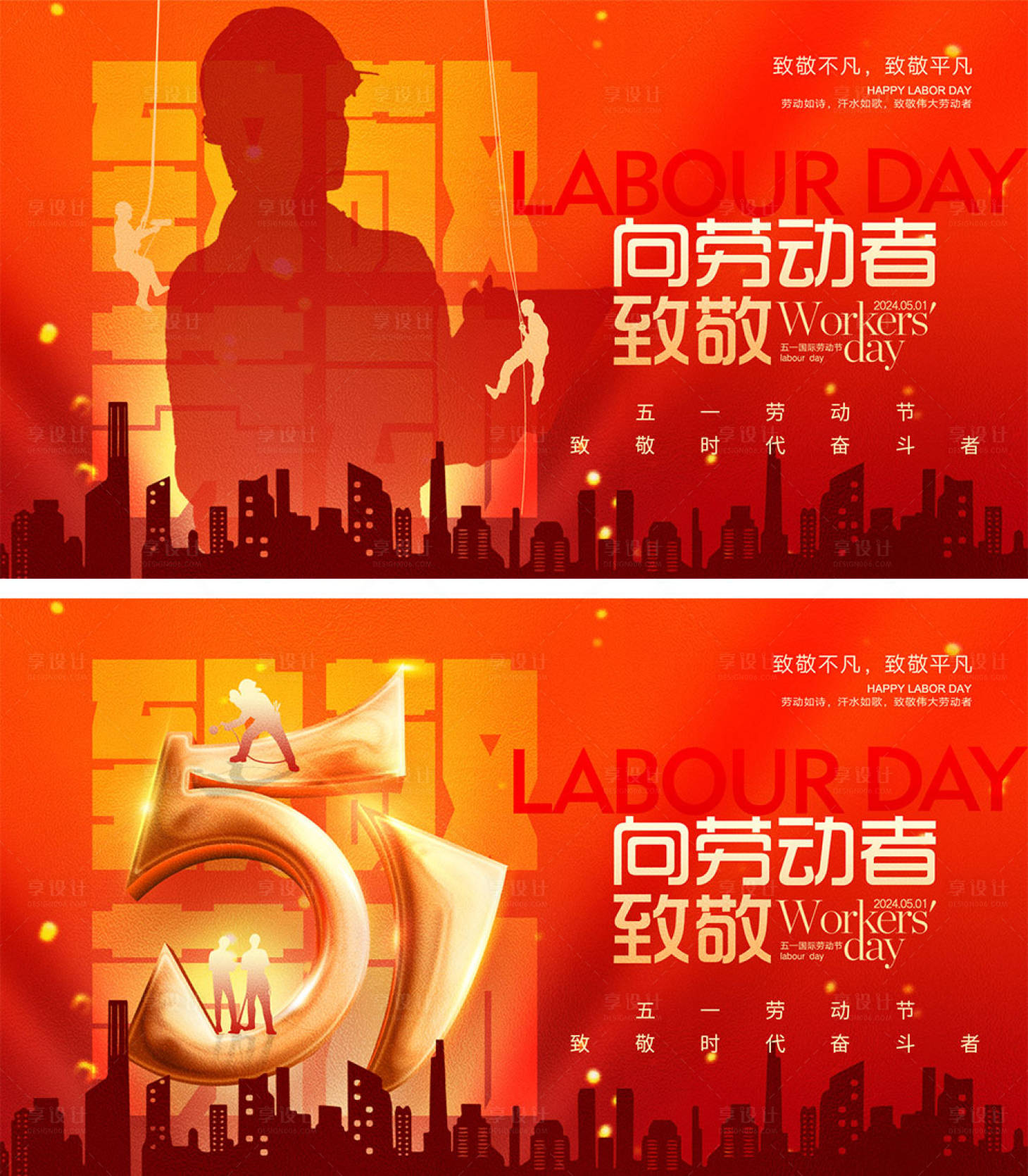 源文件下载【劳动节海报】编号：42960022883024585