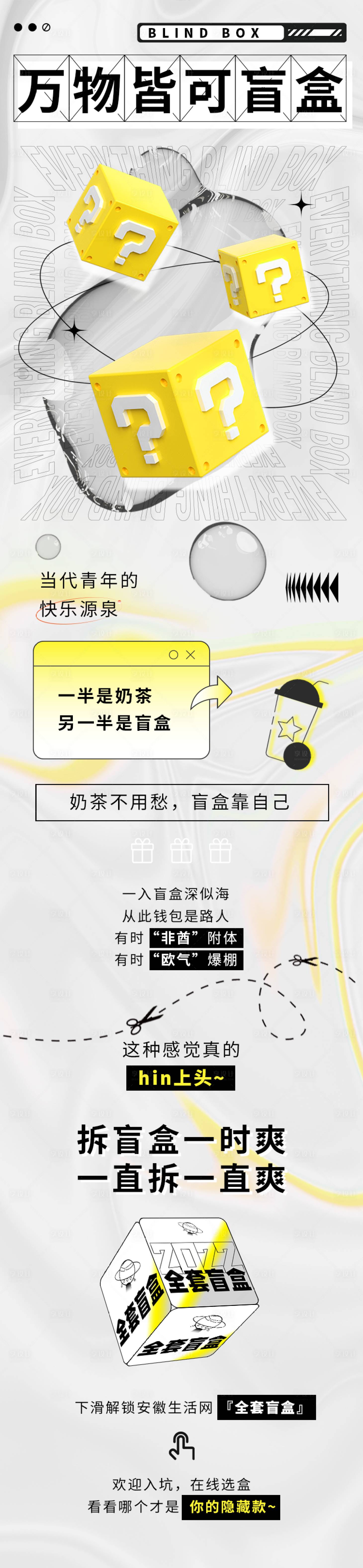 源文件下载【盲盒活动长图】编号：88040022657854425