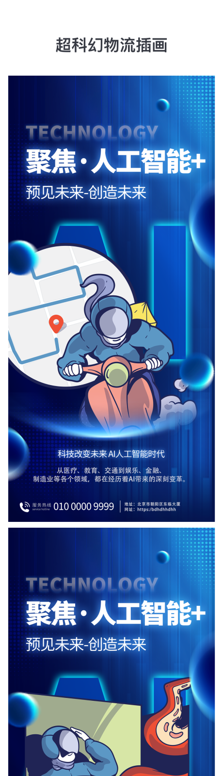 源文件下載【享設計】搜索編號：96070022881142659【超科幻物流插畫活動海報】