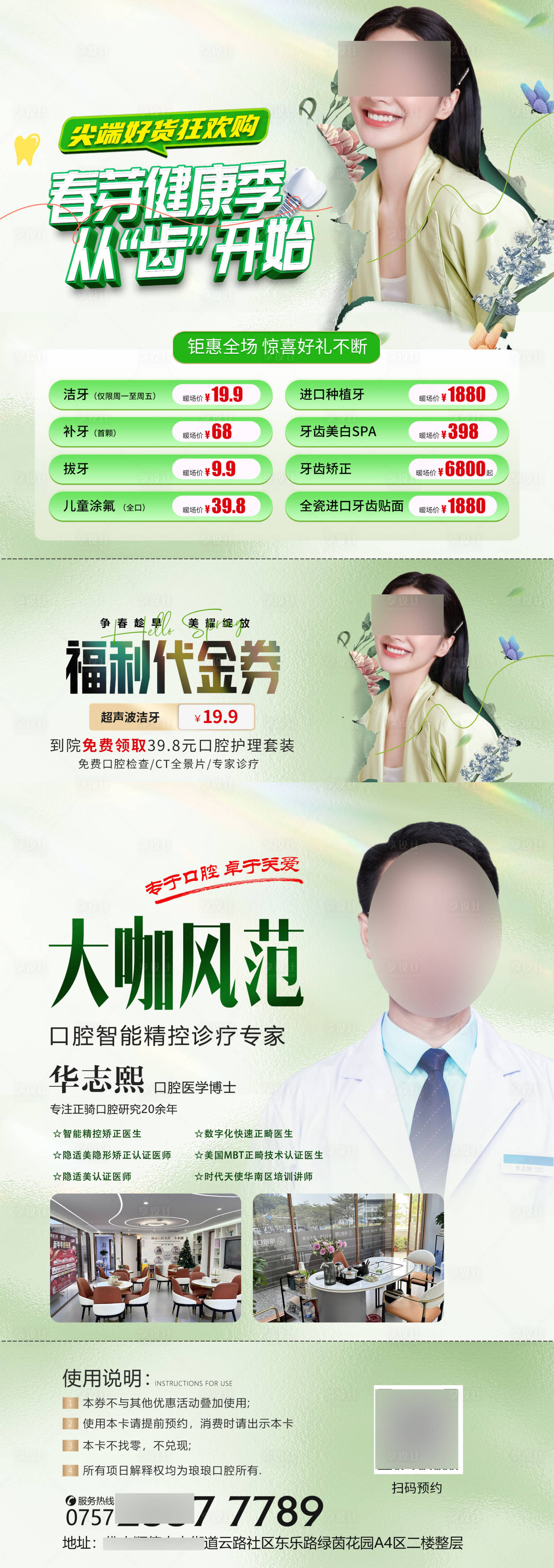 源文件下載【享設計】搜索編號：85230022842645300【口腔春季活動宣傳單張卡券】