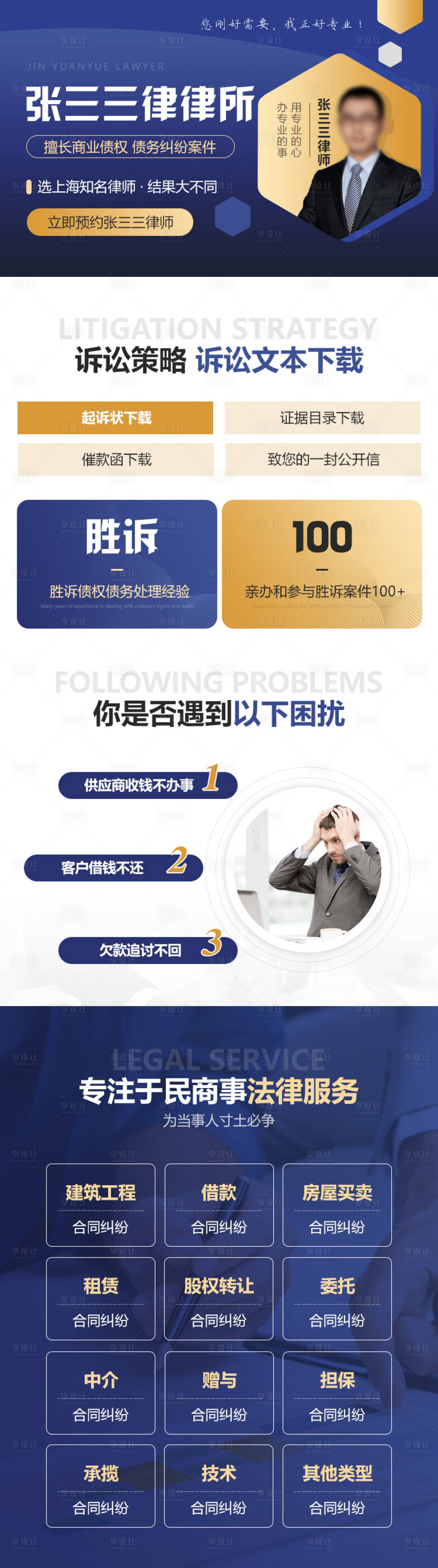 源文件下载【享设计】搜索编号：55380022394266113【金律所推广海报】