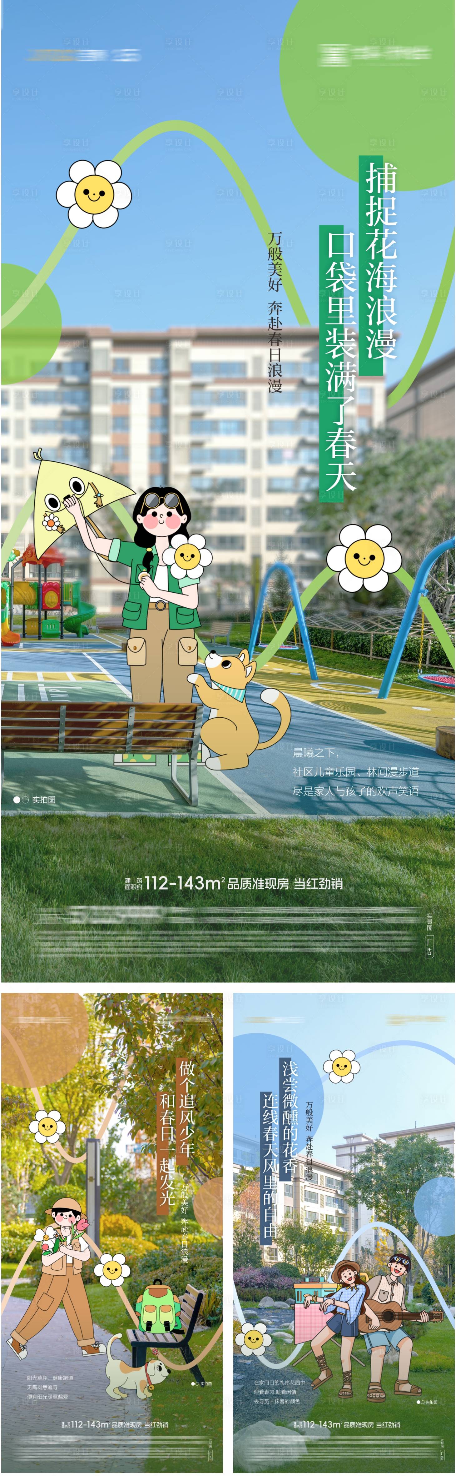 源文件下載【地產實景現房單圖海報】編號：43530022678557322