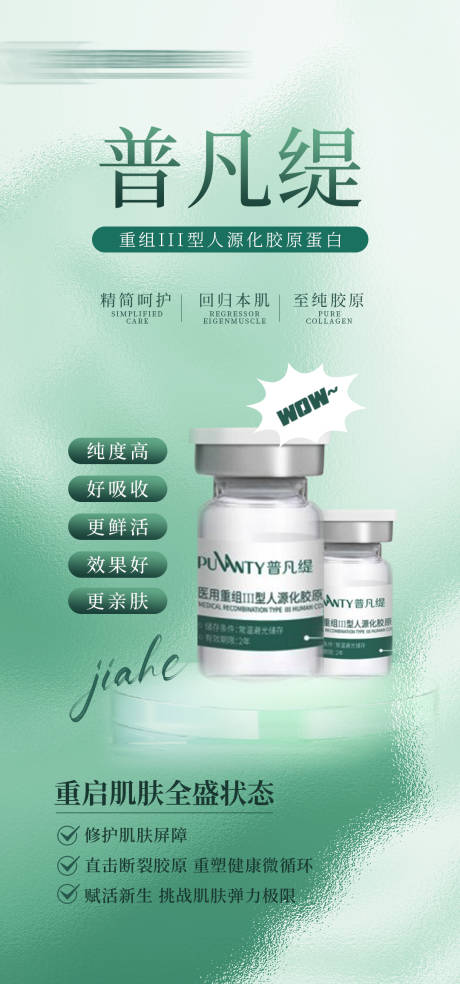 源文件下載【享設計】搜索編號：97180022436402827【醫(yī)美產(chǎn)品海報】