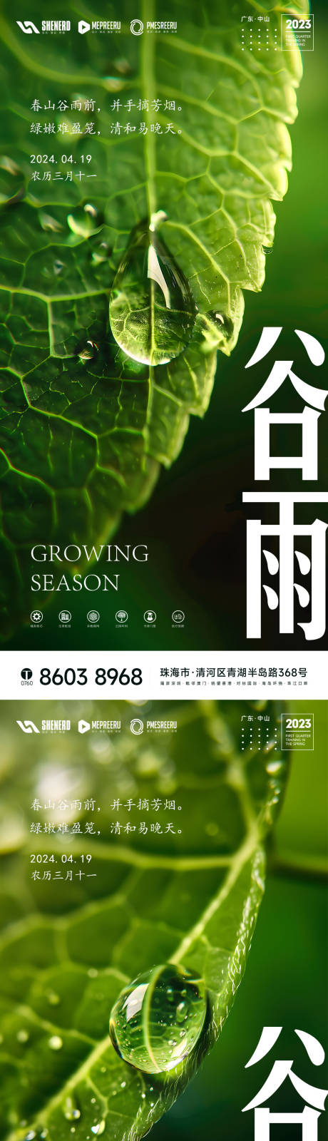 源文件下载【谷雨节气海报】编号：56190022376443424