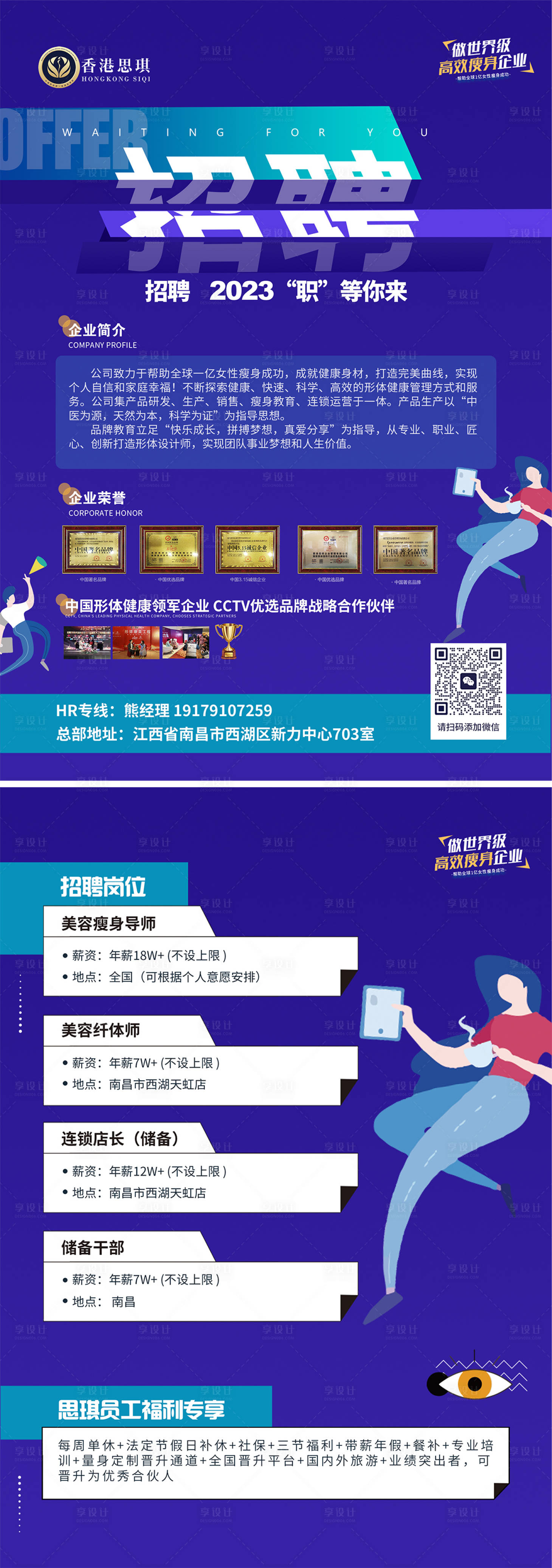 源文件下載【享設計】搜索編號：48900022812721777【招聘企業校園DM宣傳單頁】