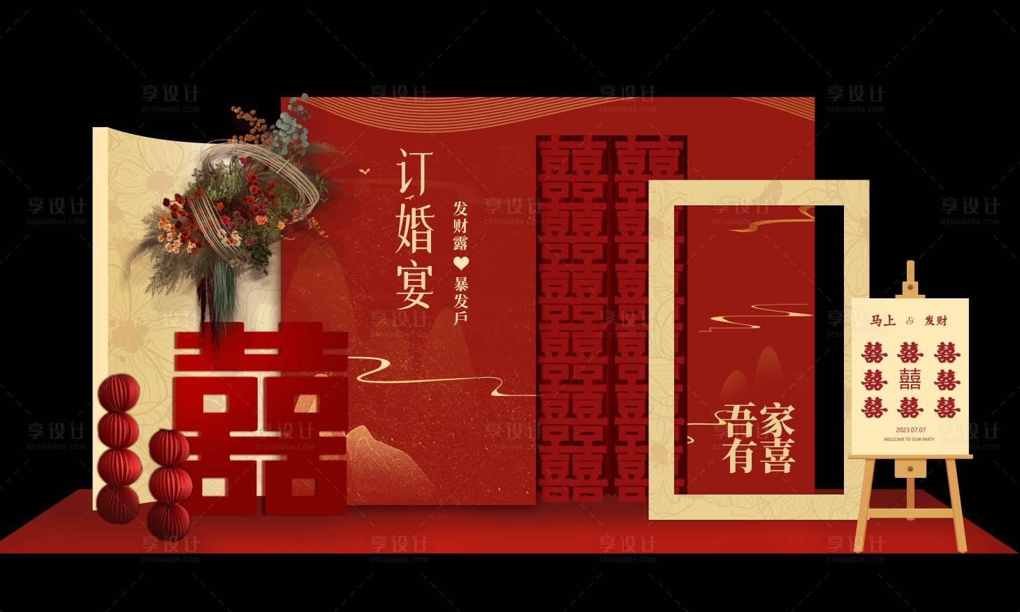 源文件下載【享設(shè)計(jì)】搜索編號(hào)：65850022344653844【紅色訂婚結(jié)婚求婚中式簡約雙喜美陳】