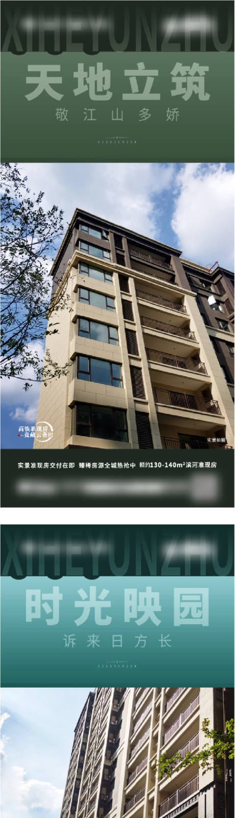 源文件下载【享设计】搜索编号：87790022610698840【地产楼体海报  】